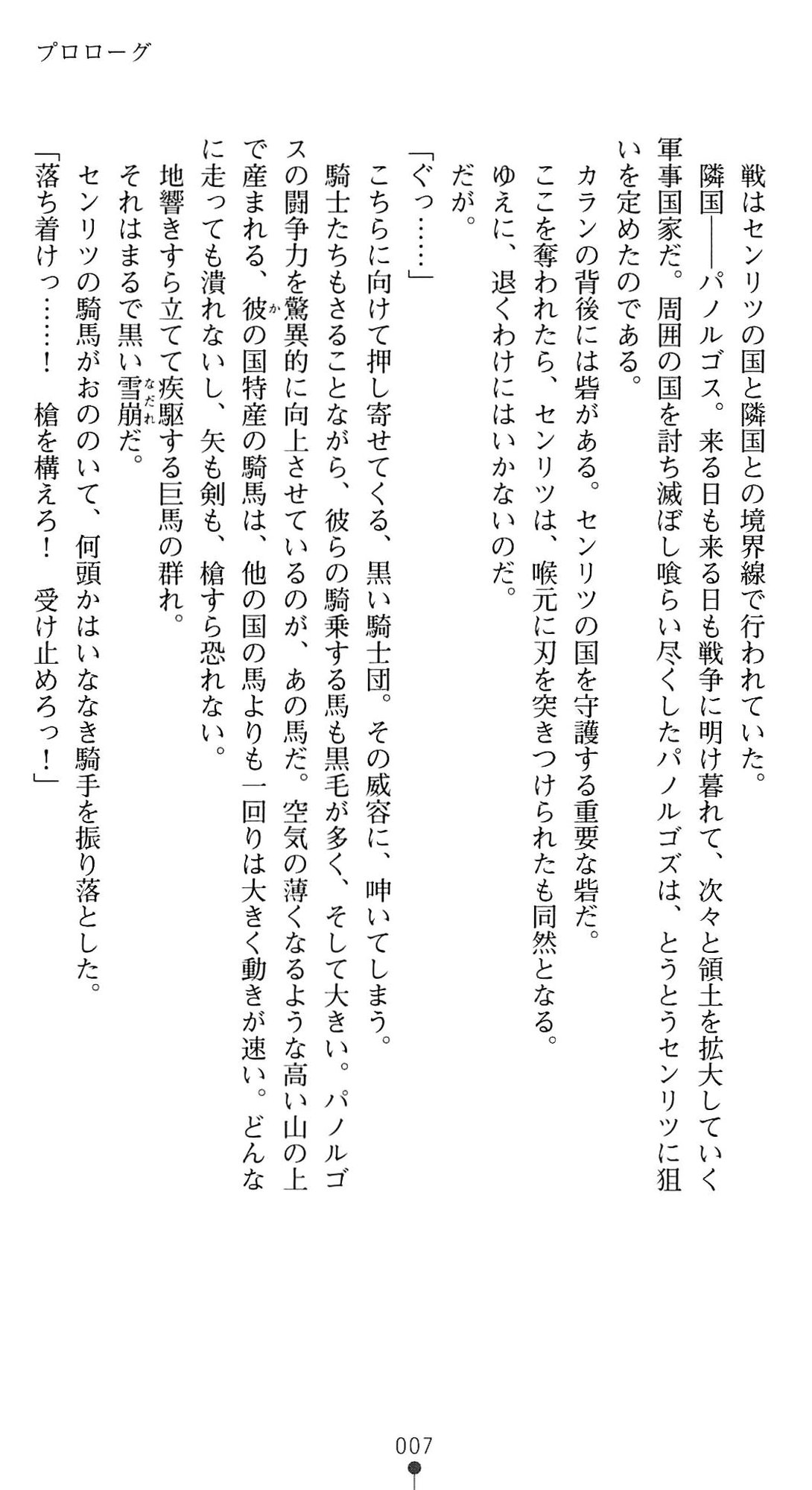 Utahime Chante Seiren ~Kougoku nite Saku Midara Bana~ | Songstress Chante Seiren page 11 full
