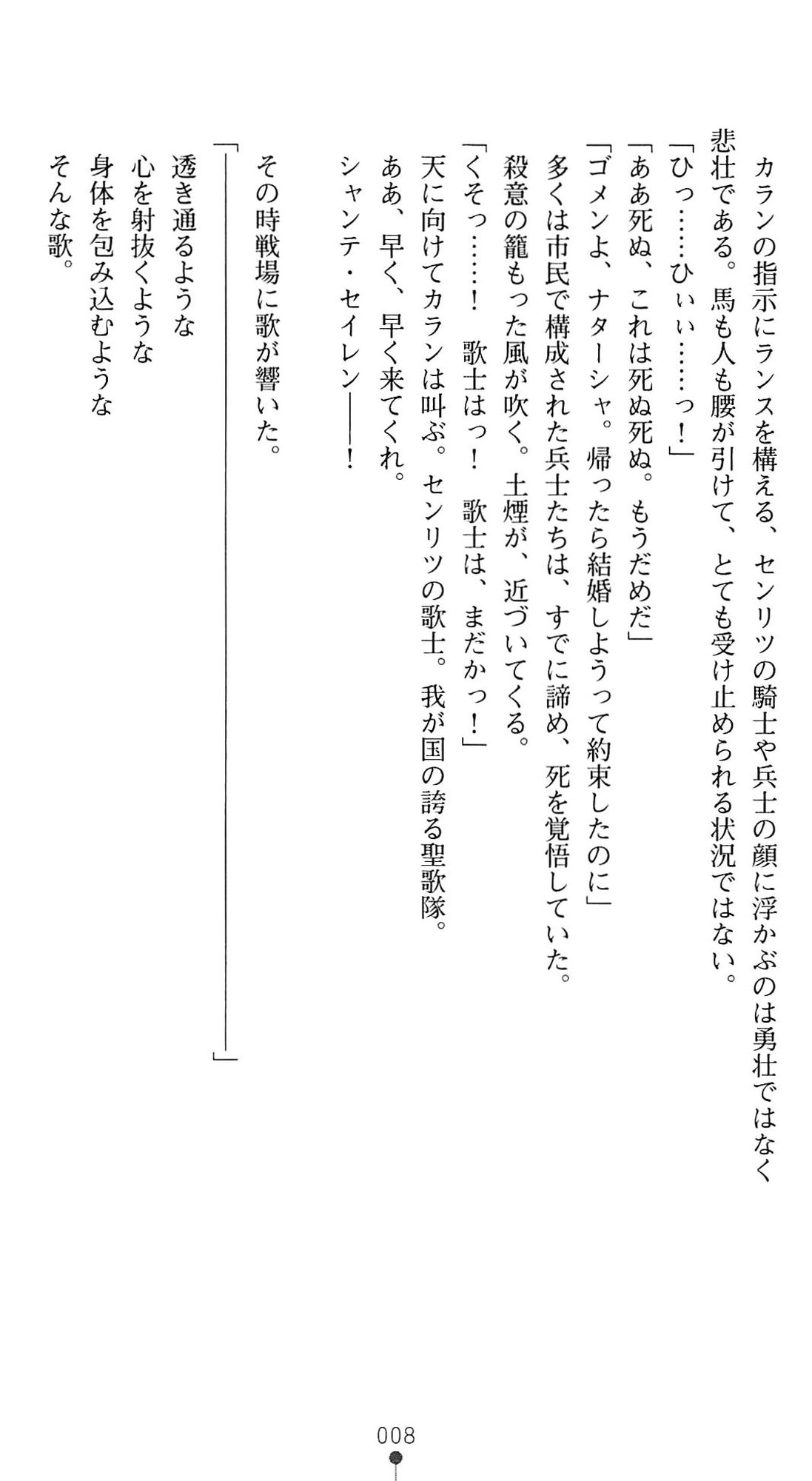 Utahime Chante Seiren ~Kougoku nite Saku Midara Bana~ | Songstress Chante Seiren page 12 full