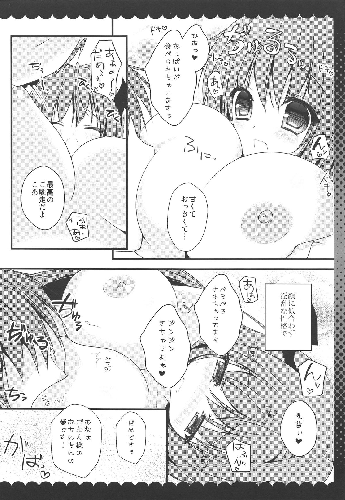 Meshimase Amai Koakuma page 10 full