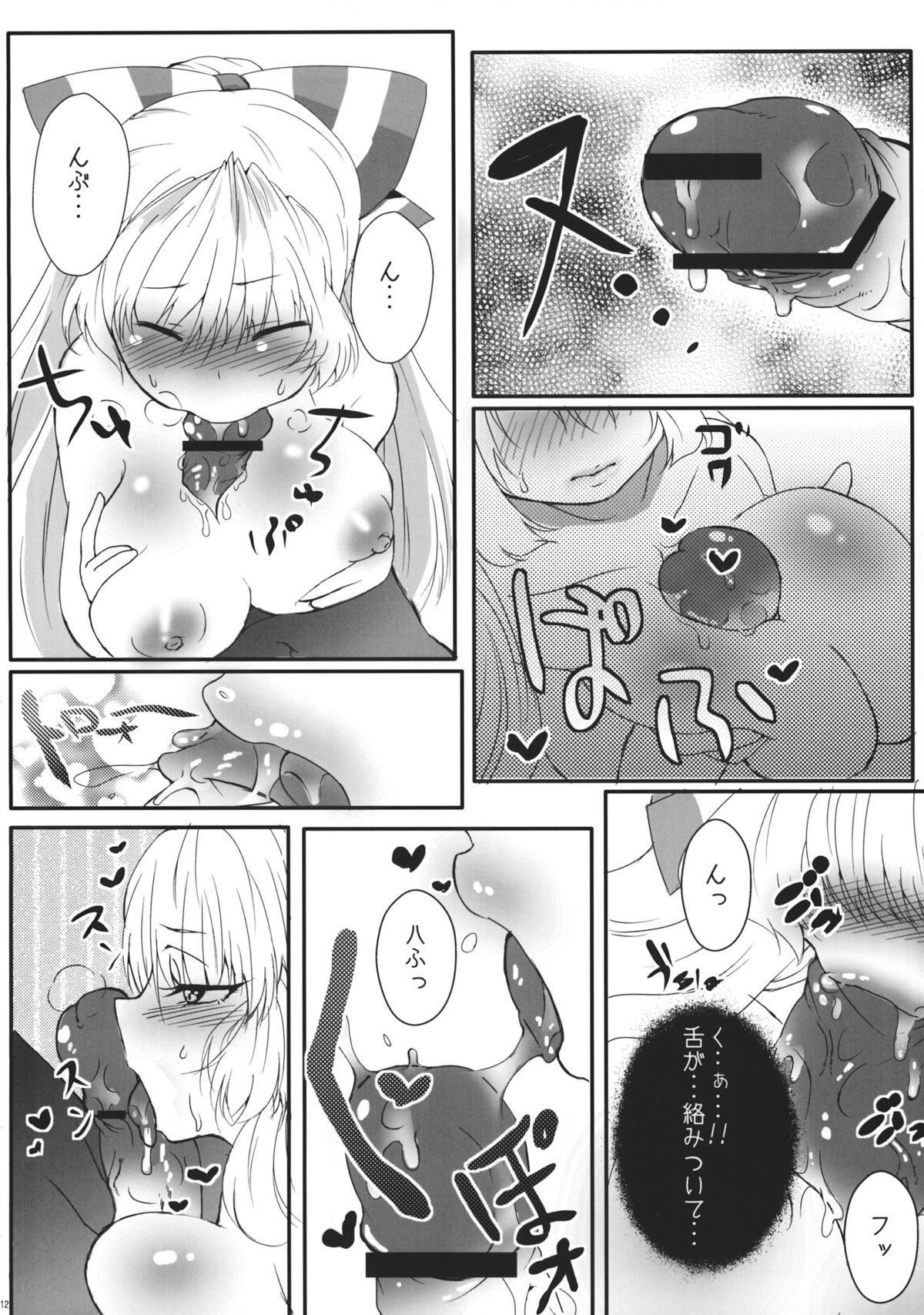 Fujiwarano Mokou wo Aishitai page 11 full