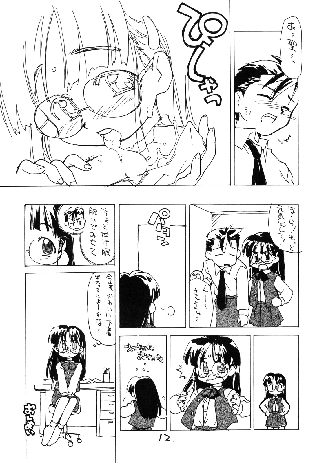 Okosama Lunch Kagai Jugyou page 11 full