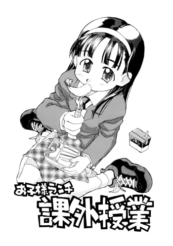 (C56) [Okosama Lunch (Nishinozawa Kaorisuke, Hirayan)] Okosama Lunch Kagai Jugyou cover
