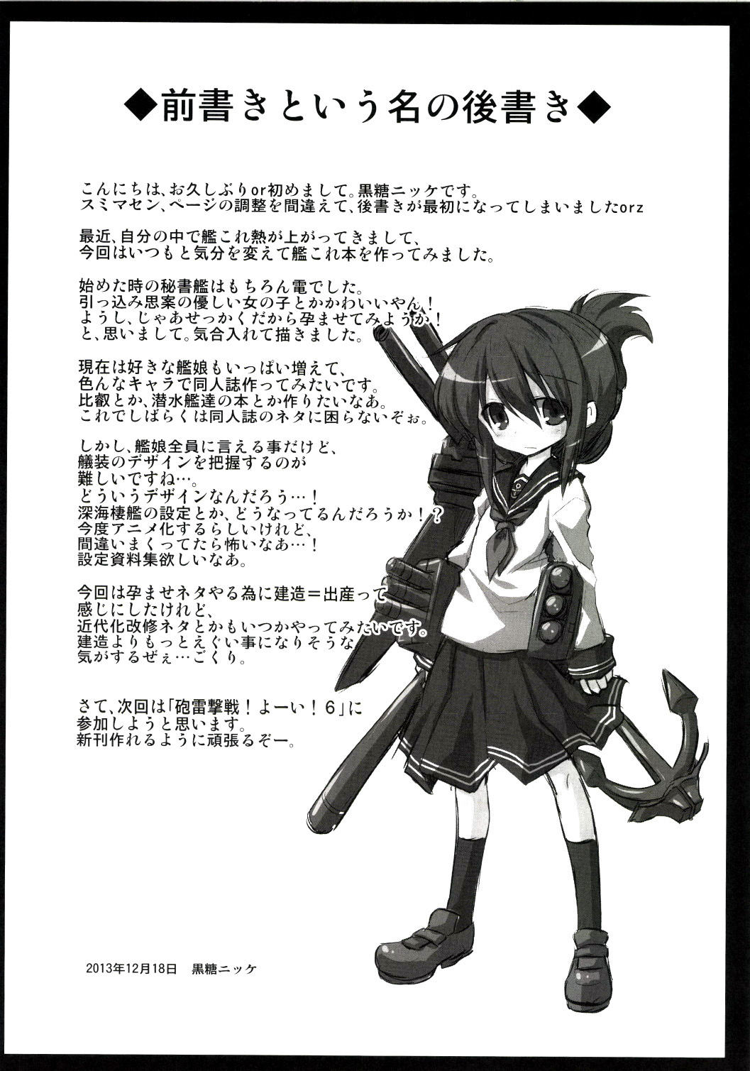 Kanmusu Chakunin Inazuma Shussan Kichiku Kan page 4 full