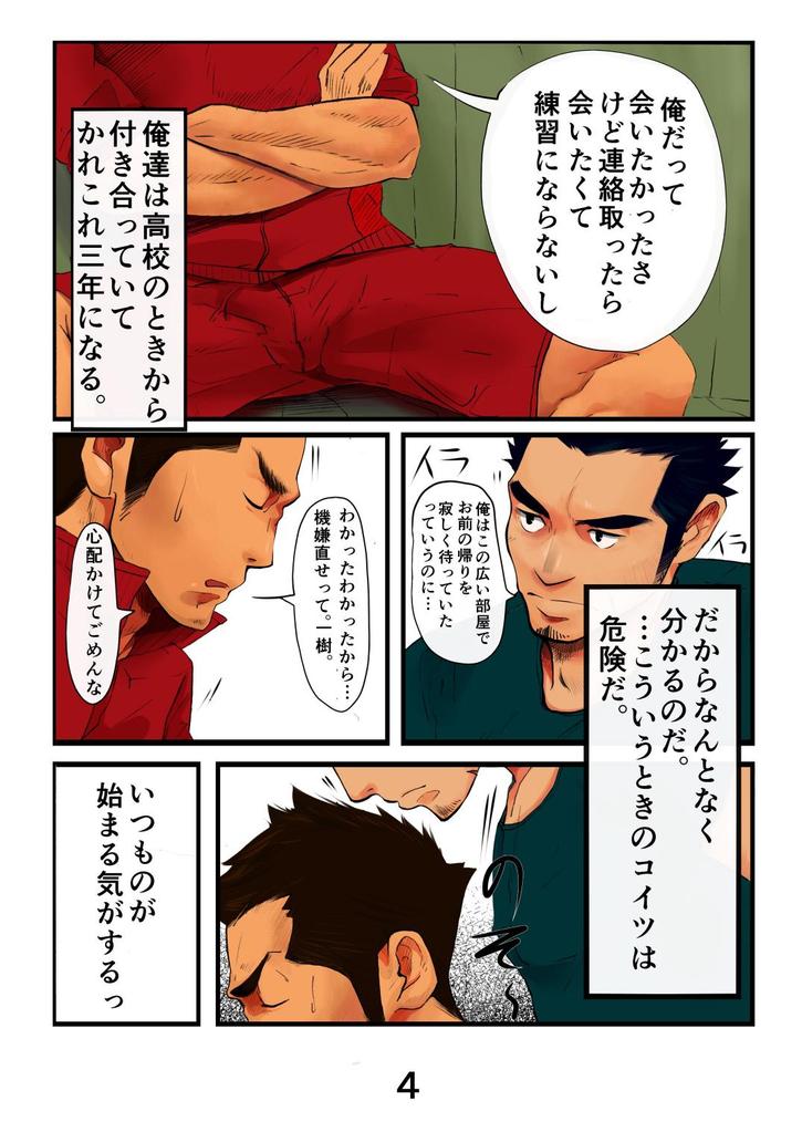 Unstoppable - タルトル航 page 4 full