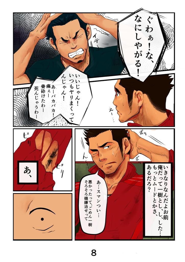 Unstoppable - タルトル航 page 8 full
