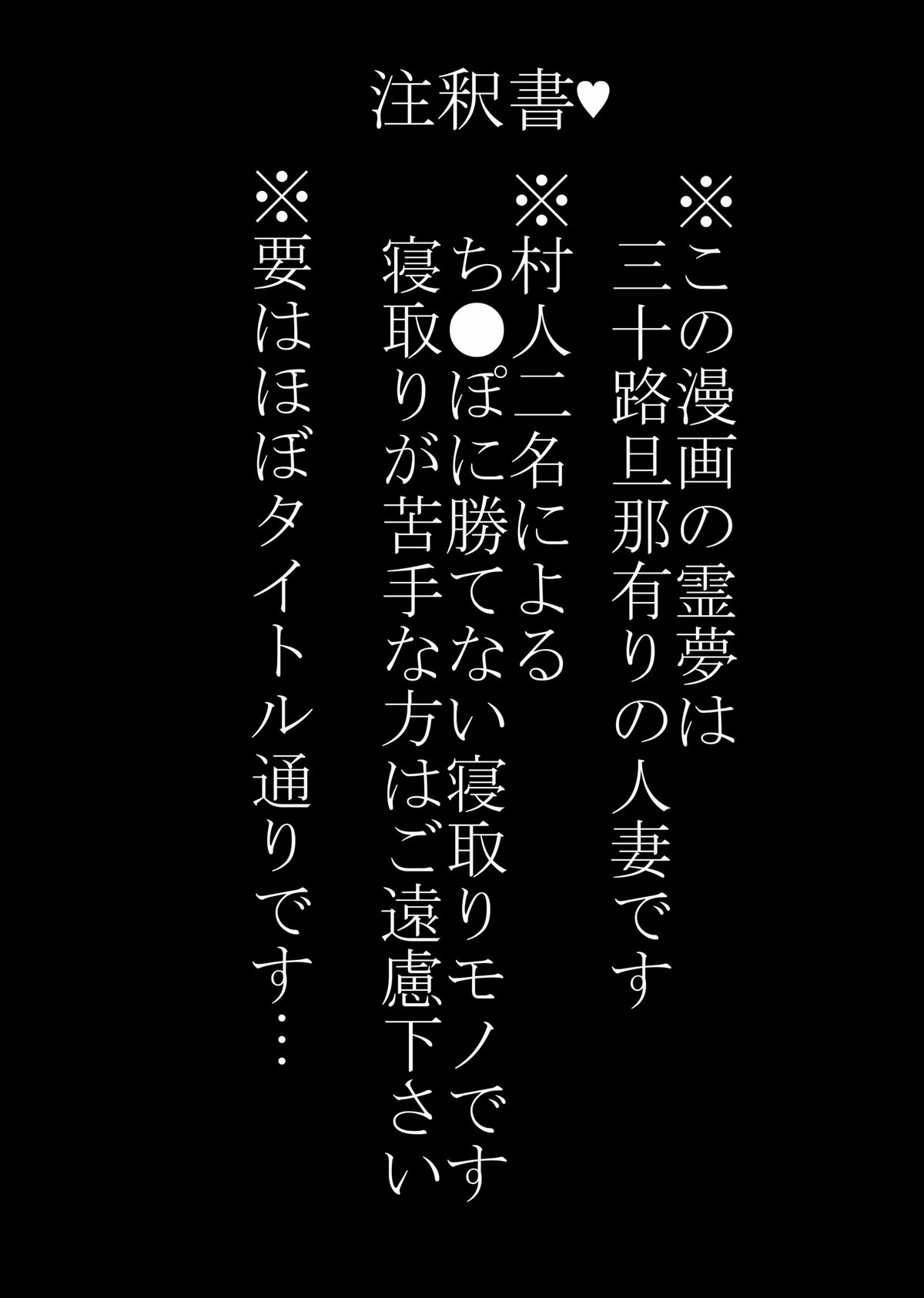 Injuku Biniku Miko Zuma Reimu ~ Netori Haramase Hen ~ page 3 full