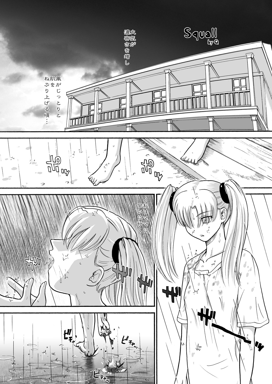 SQUALL page 4 full
