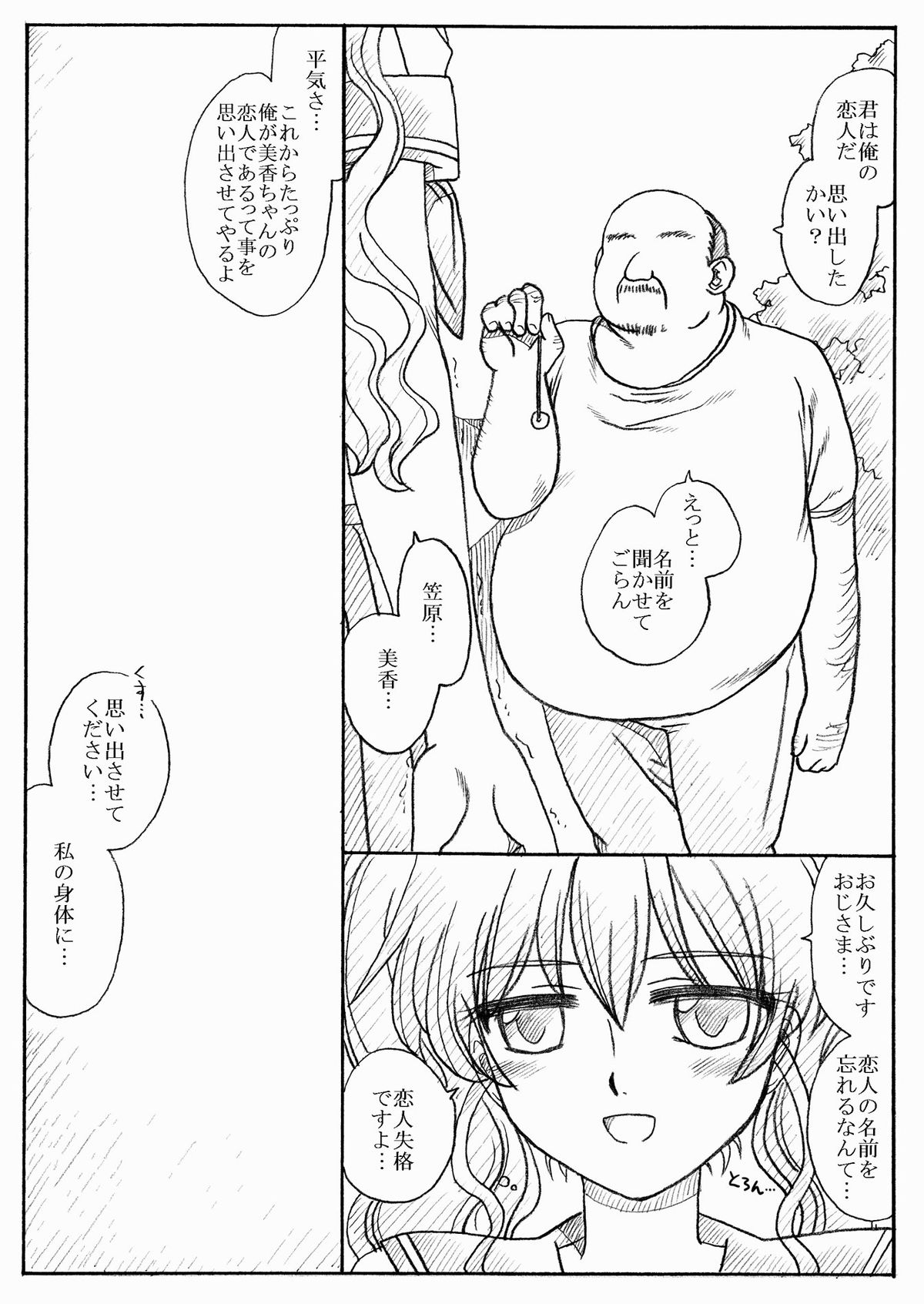 Mika-chan, Chichioya yori mo Toshiue no Oji-sama to Ecchi page 3 full