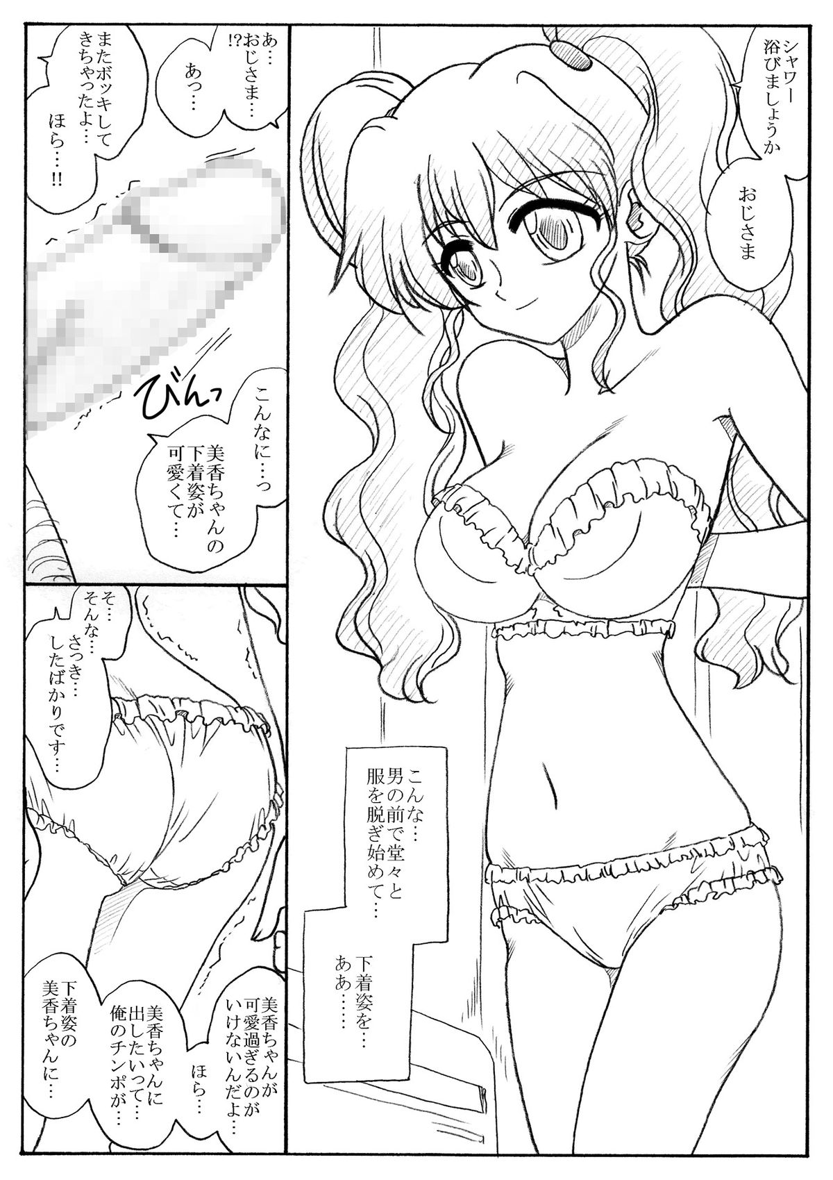 Mika-chan, Chichioya yori mo Toshiue no Oji-sama to Ecchi page 9 full