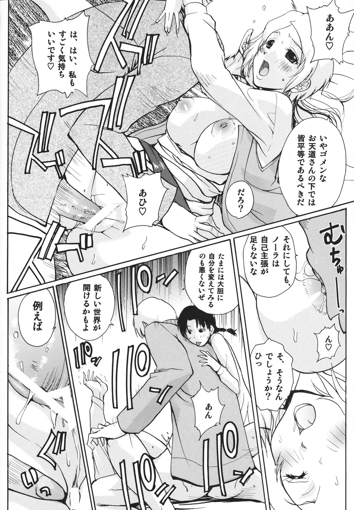 Ookami to Osage to Kohitsuji page 11 full