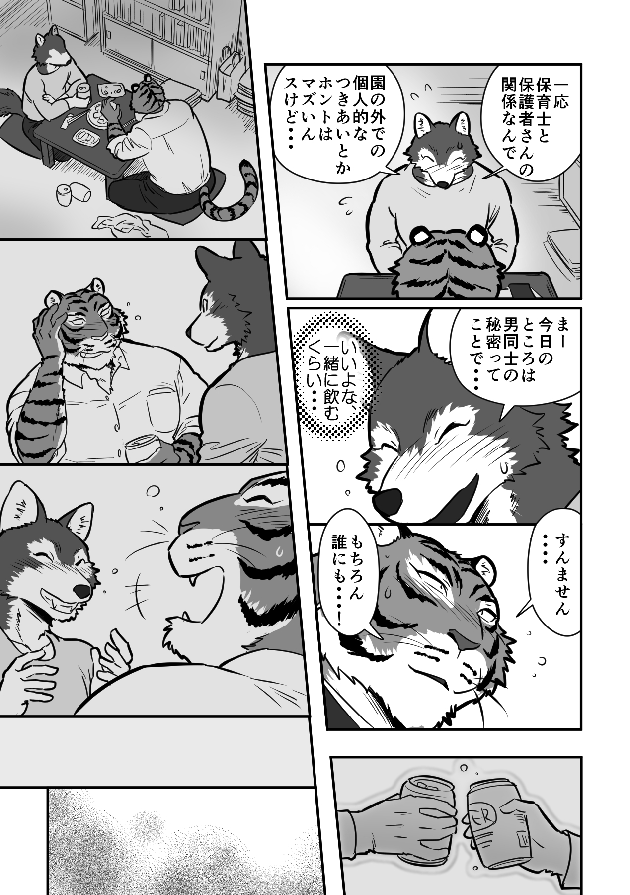 オオカミせんせい　トラとうさん page 10 full