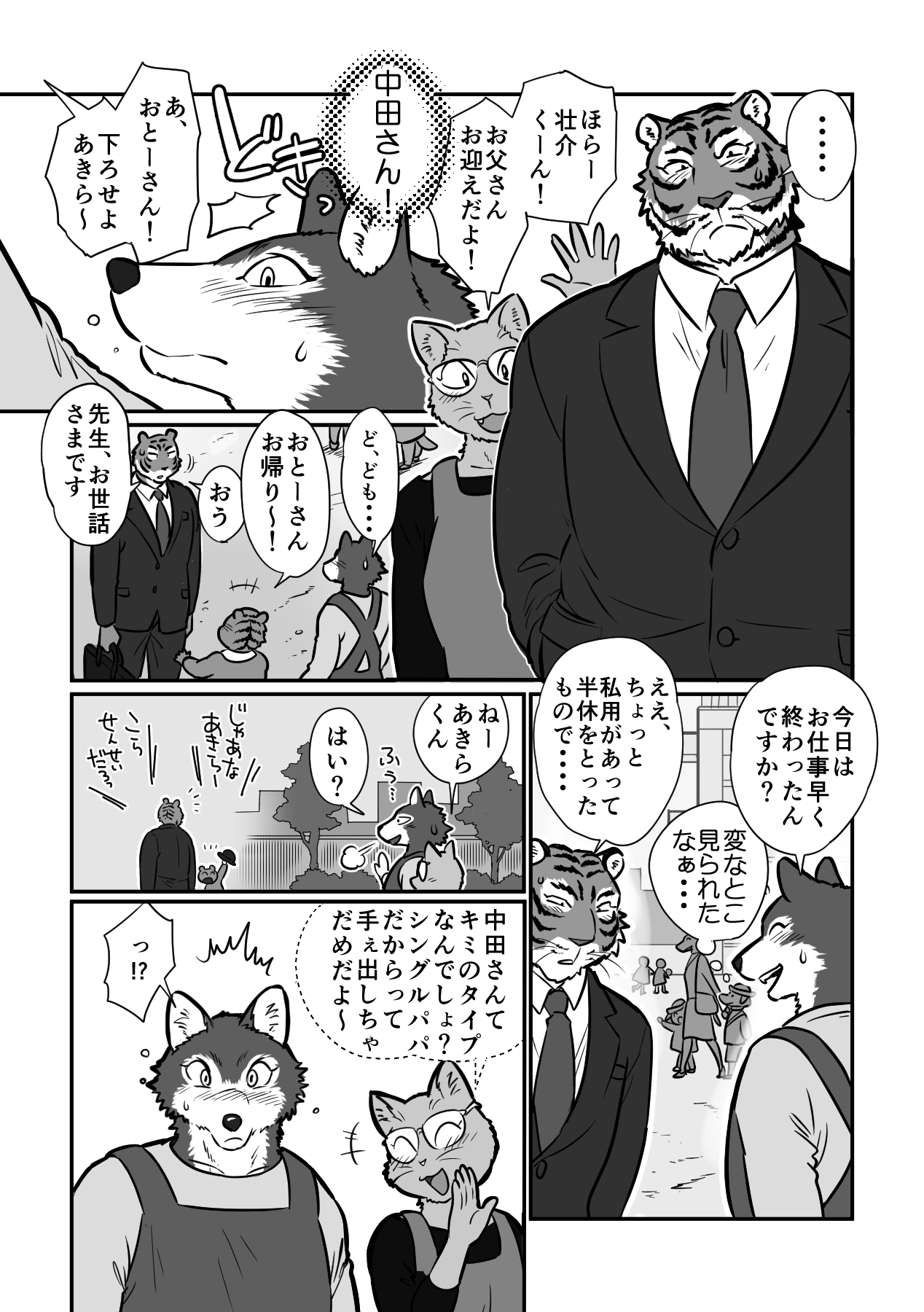 オオカミせんせい　トラとうさん page 4 full
