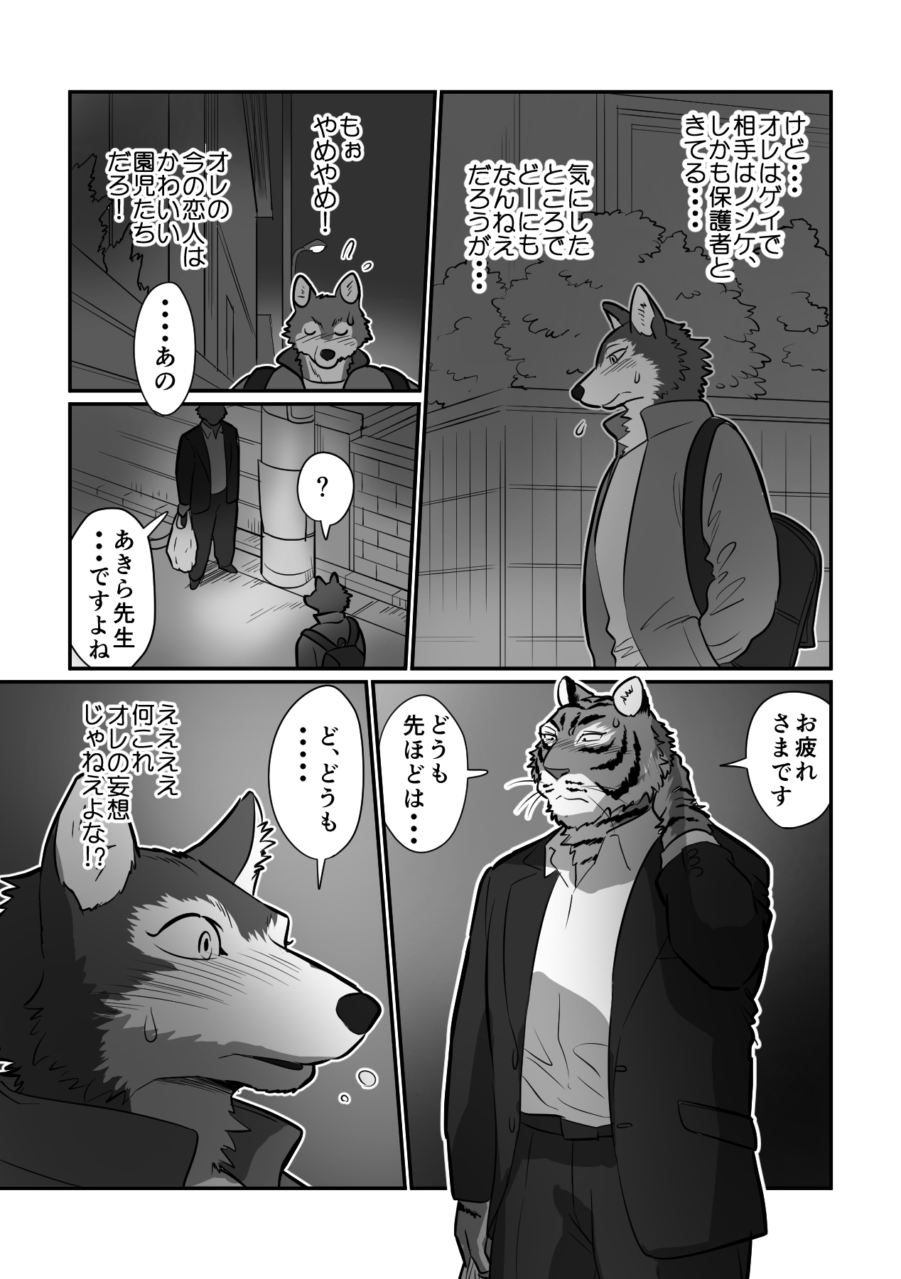 オオカミせんせい　トラとうさん page 6 full