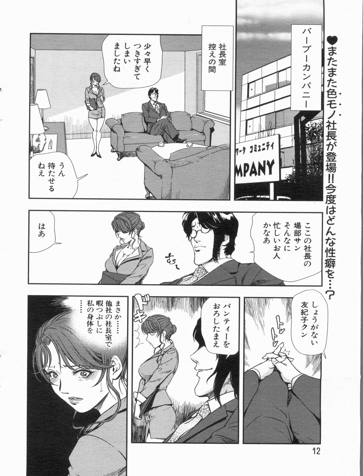 Manga Bon 2013-06 page 12 full