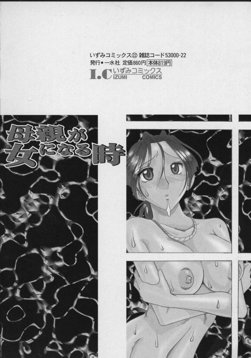 Hahaoya Ga Onna Ni Naru Toki Ch. 2, 5-7 page 4 full