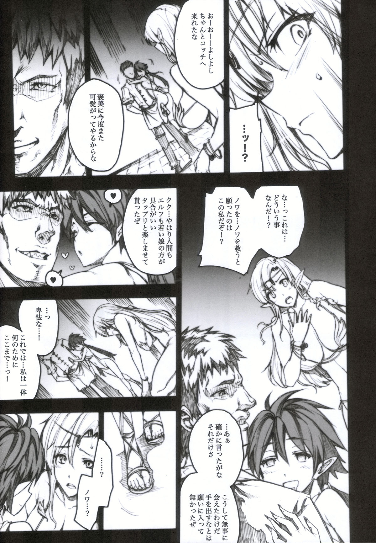 QUEEN'S SLAVE 4 page 8 full