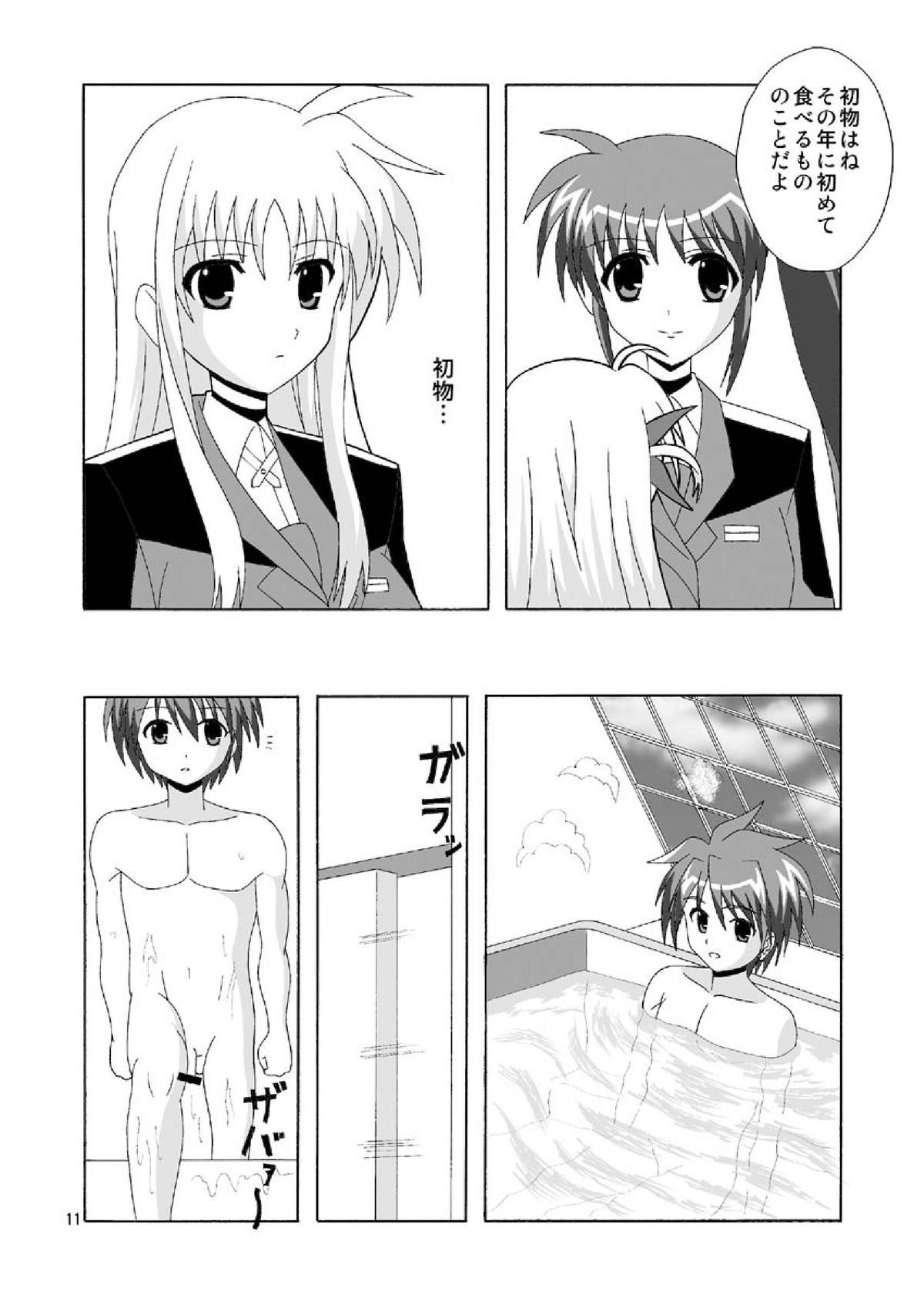 Fate de Fudeoroshi page 11 full