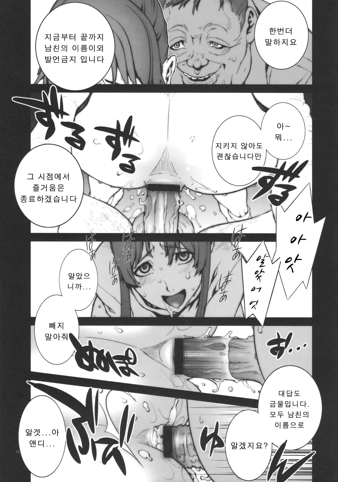 Kachousen | 화접선 page 12 full