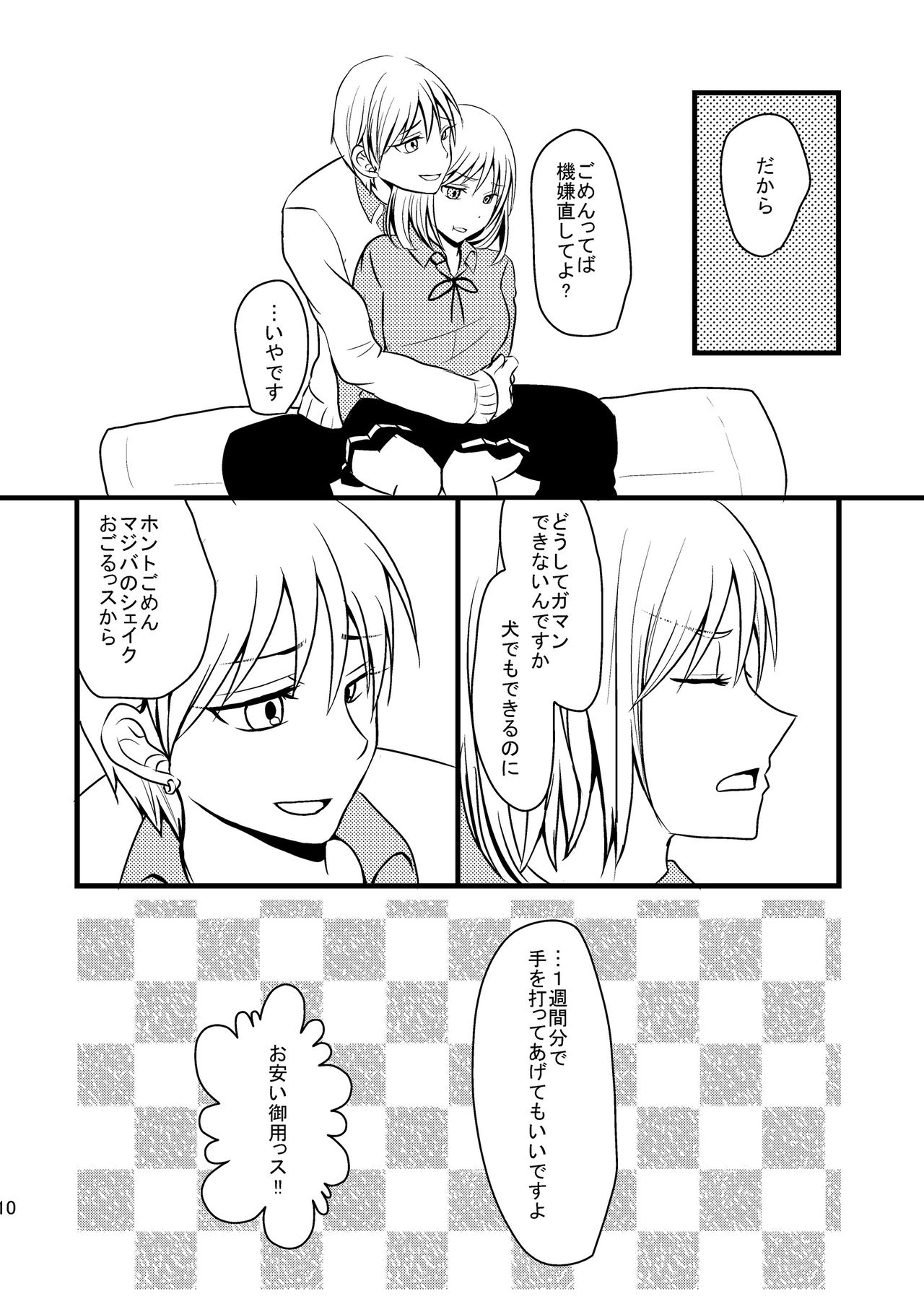 Relationship of Kiseki and Teikou basketball manager page 12 full