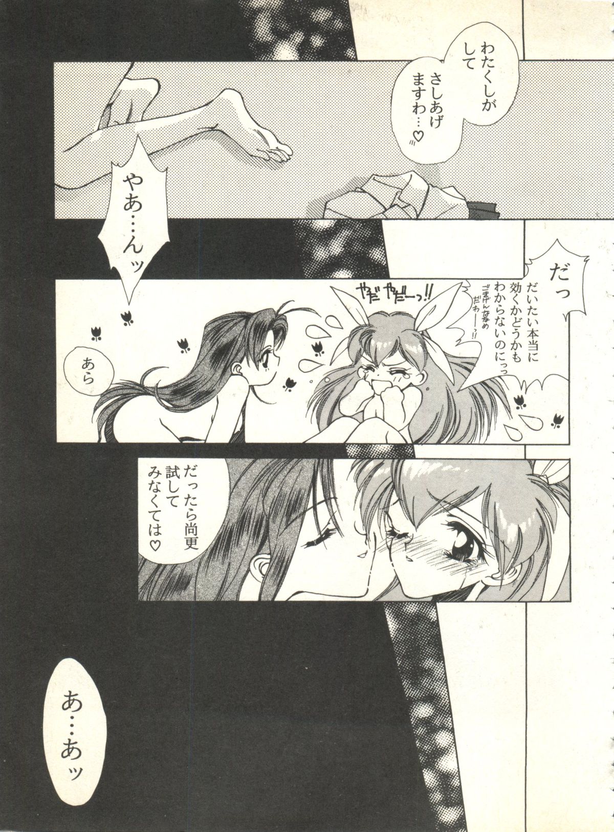 Sweet My Peach page 11 full