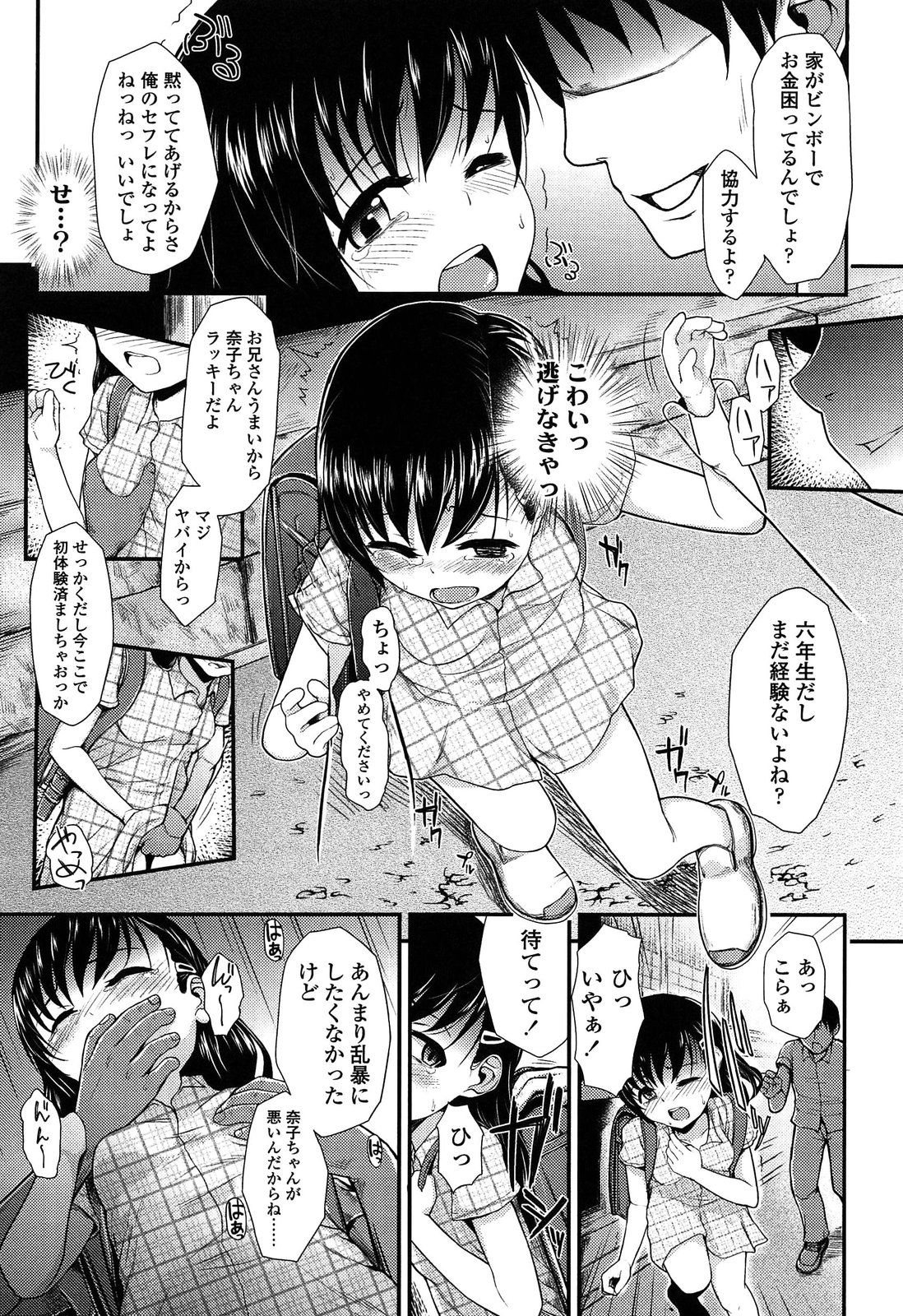 Itazura Sezu ni ha Irarenai page 11 full