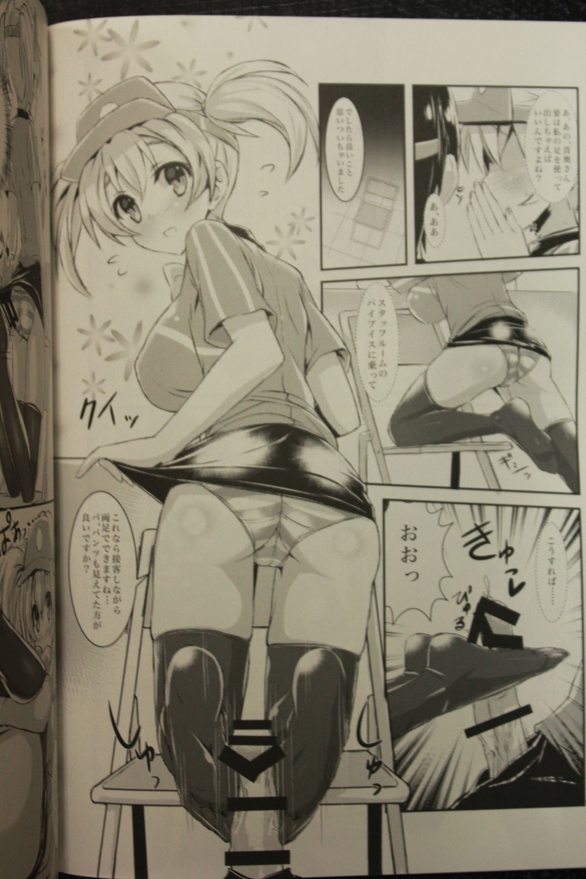 Hataraita Atono KneeSo Summer! ~Foot Job & Good Smell!~ page 11 full