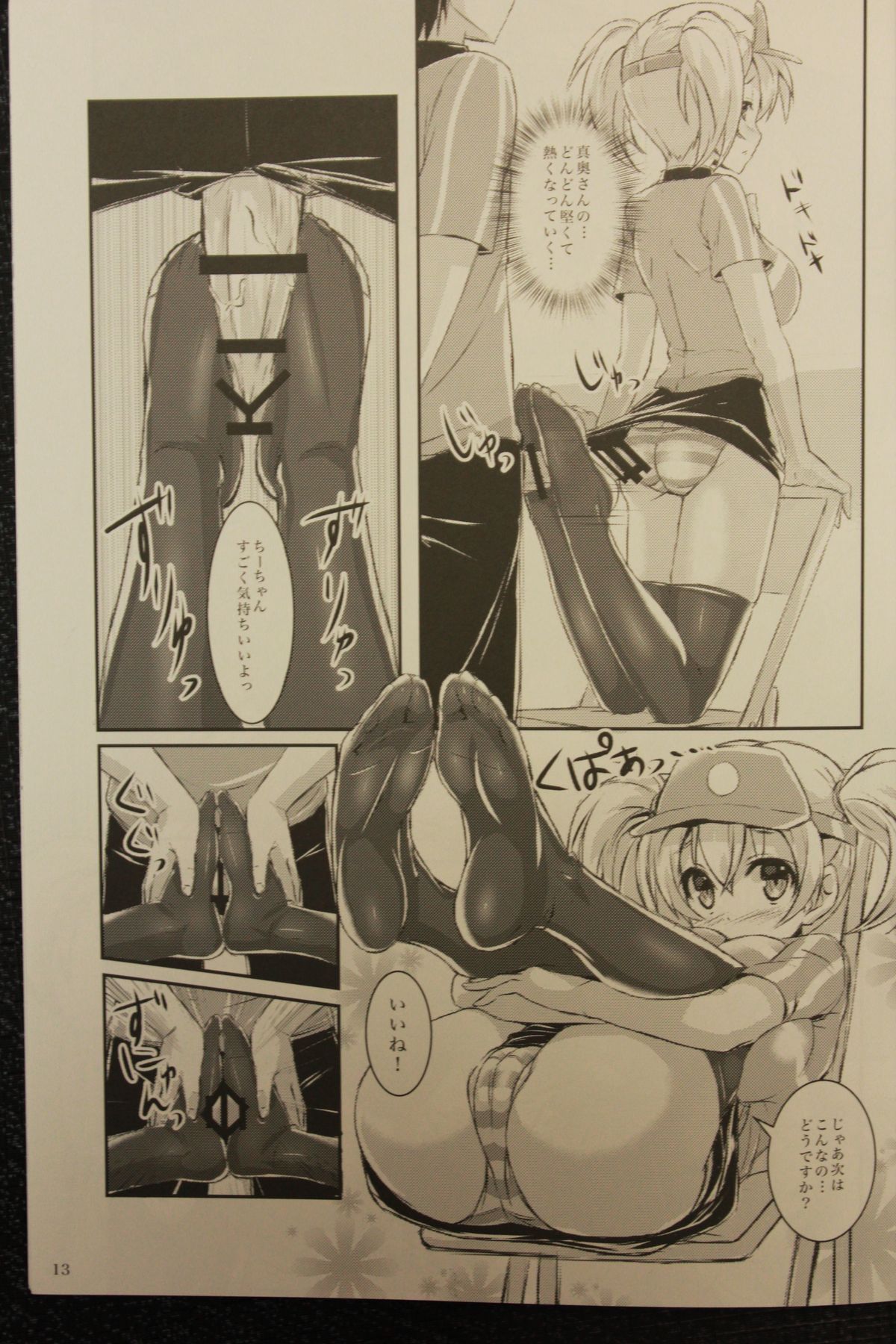 Hataraita Atono KneeSo Summer! ~Foot Job & Good Smell!~ page 12 full