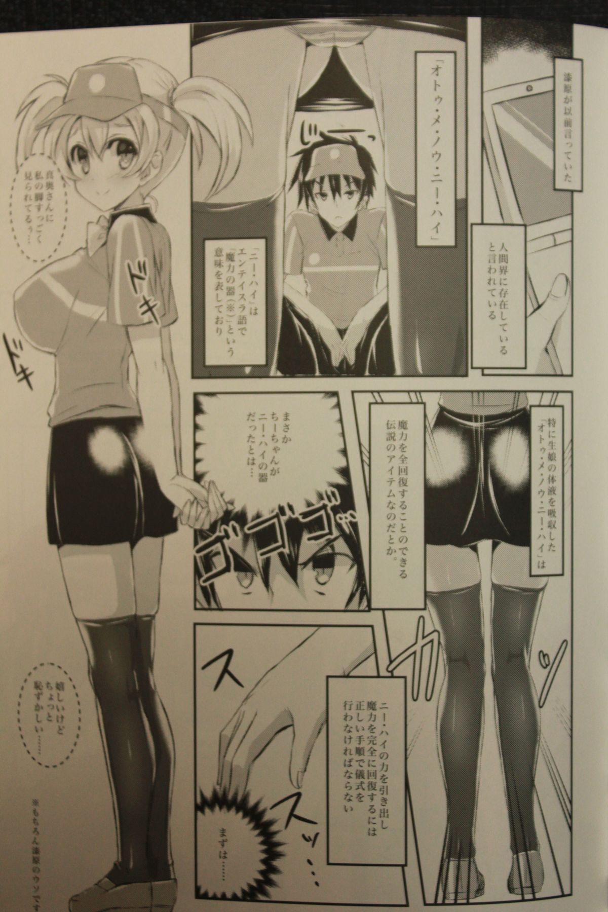 Hataraita Atono KneeSo Summer! ~Foot Job & Good Smell!~ page 6 full