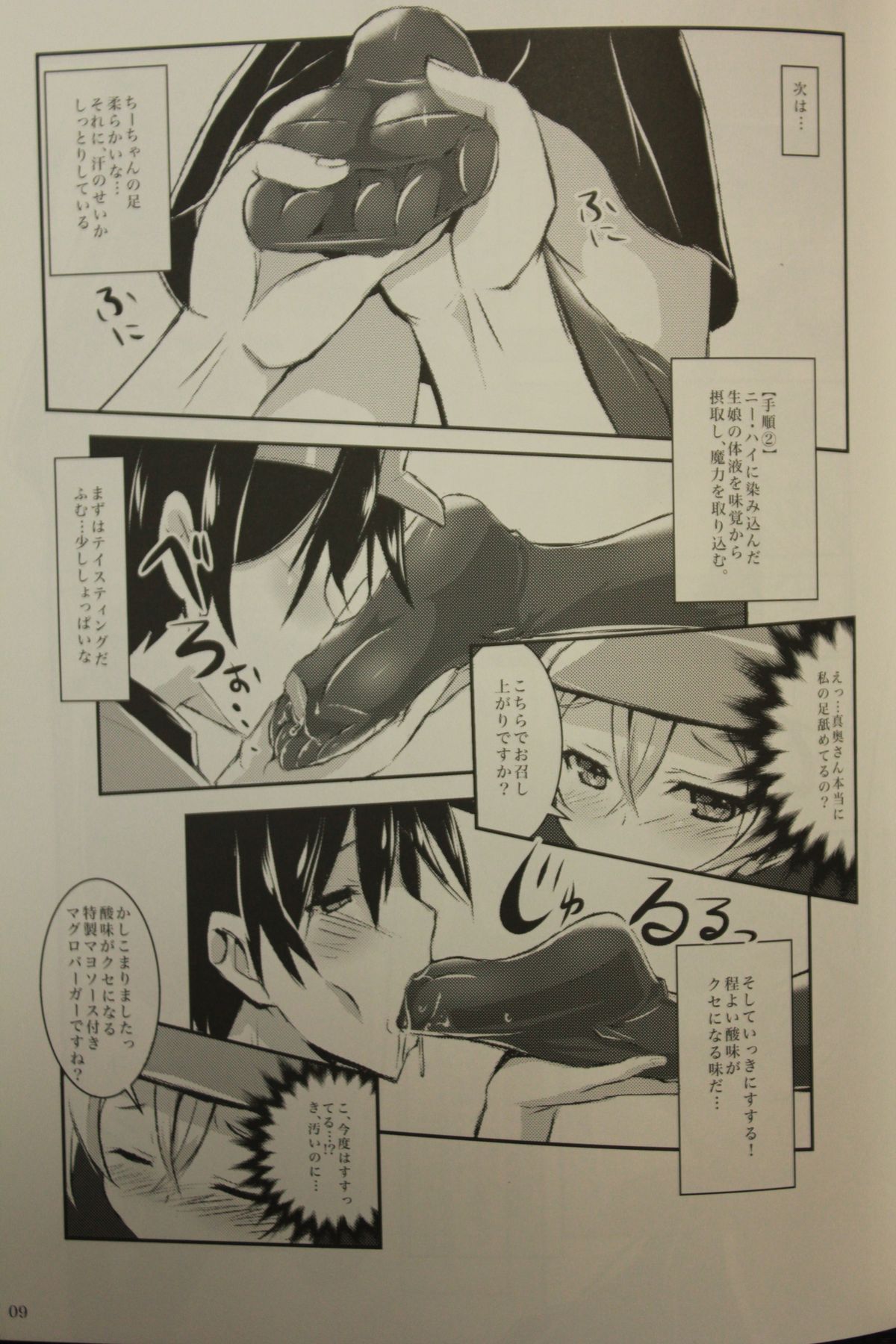 Hataraita Atono KneeSo Summer! ~Foot Job & Good Smell!~ page 8 full