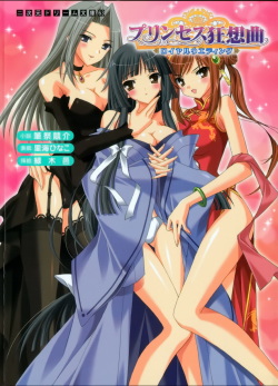 Princess Rhapsody: Royal Wedding