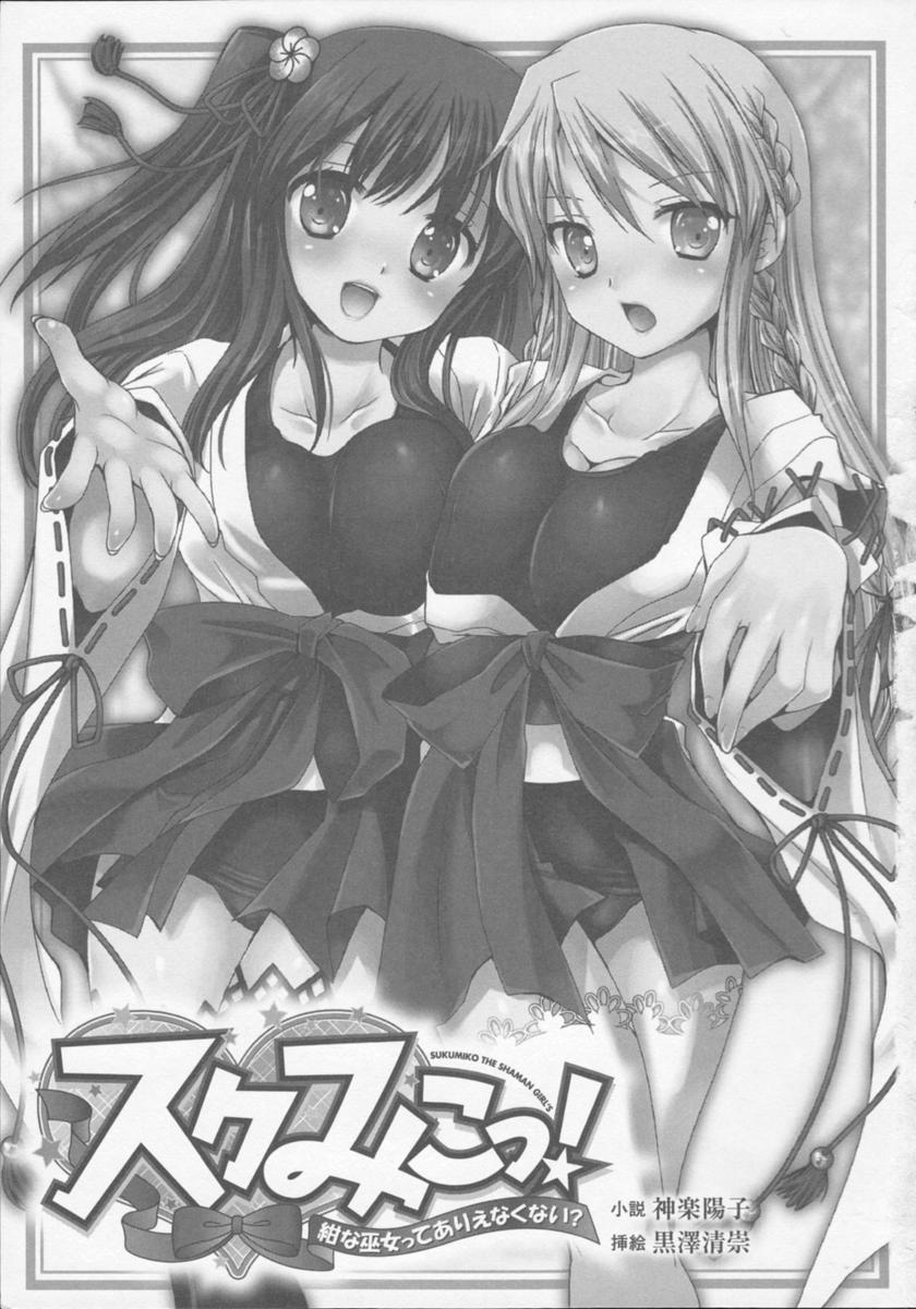 SukuMiko! Kon na Miko tte Arienakunai? page 3 full