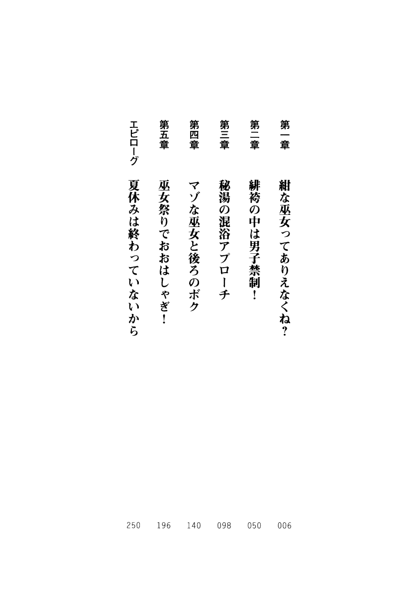 SukuMiko! Kon na Miko tte Arienakunai? page 4 full