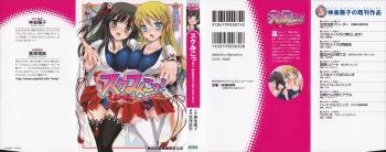 [Kagura Youko, Kurosawa Kiyotaka] SukuMiko! Kon na Miko tte Arienakunai? cover