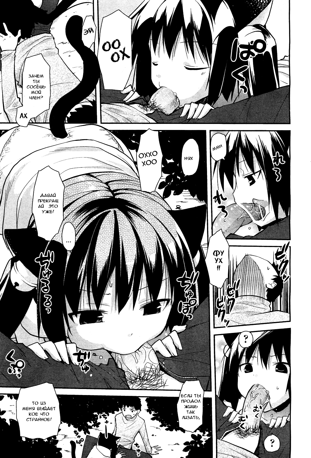 Sute Neko Gohan page 3 full