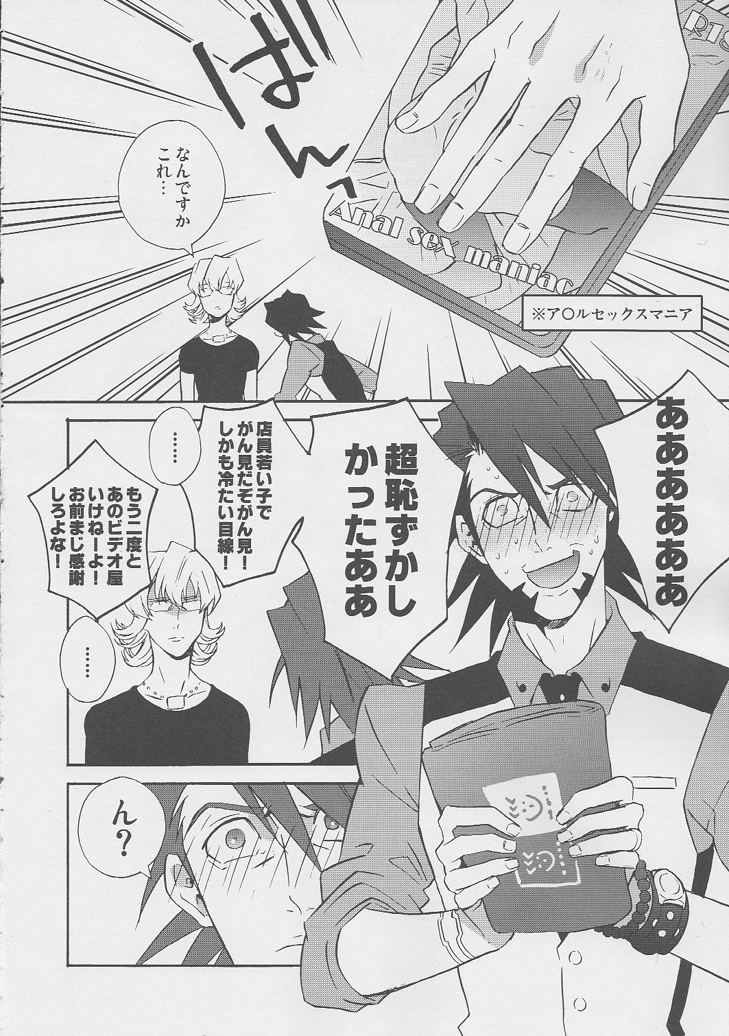 Kotetu-san ga Damasareyasukute Obakana Hon HYPER page 7 full