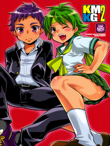 (Shotaful!) [Blue Drop (Guri)] KMKG! 2 (Kyuushu Sentai Danjija) cover