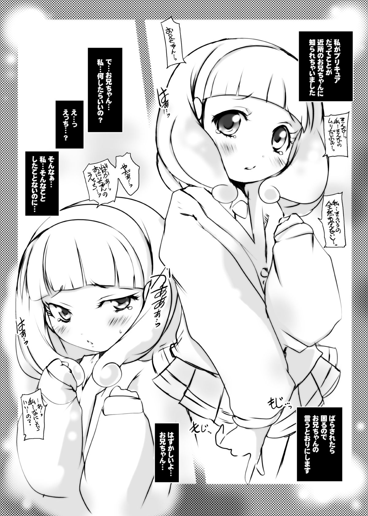 Onii-chan Kore Ijou Peace wo Ecchi na Onnanoko ni Shinai de page 5 full