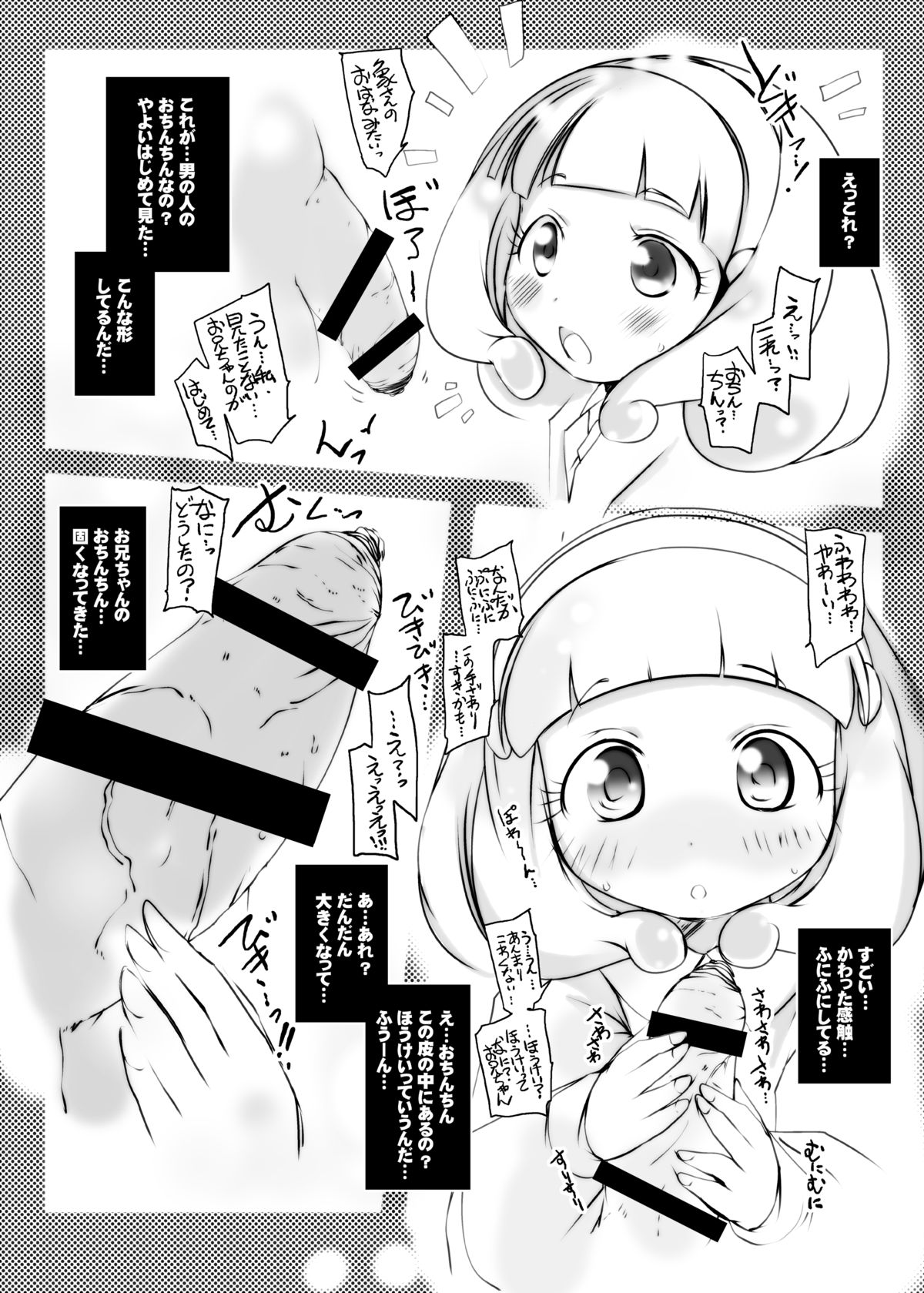 Onii-chan Kore Ijou Peace wo Ecchi na Onnanoko ni Shinai de page 6 full