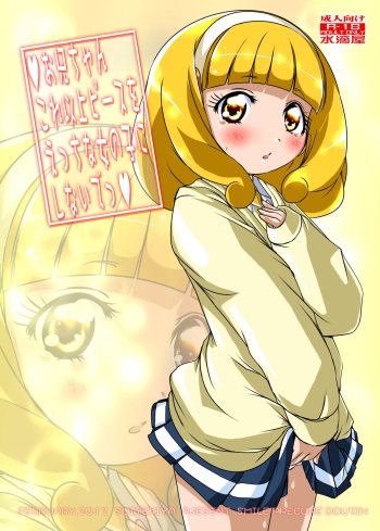 [Suitekiya (Suitekiya Yuumin)] Onii-chan Kore Ijou Peace wo Ecchi na Onnanoko ni Shinai de (Smile Precure!) [Digital] cover