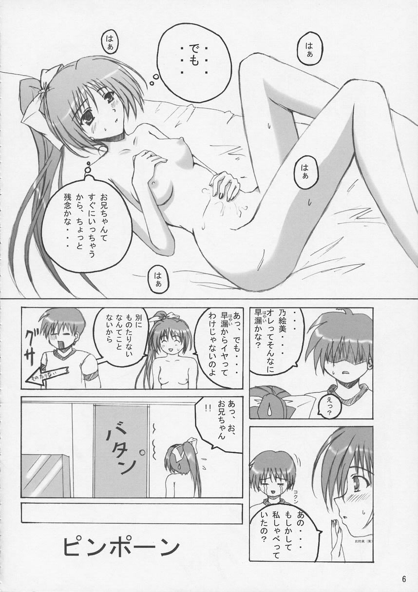 SisterComplex 2 page 5 full