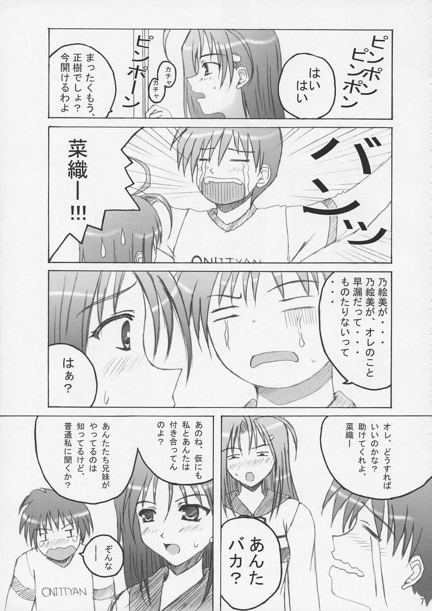 SisterComplex 2 page 6 full