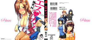 [Yuzuki N Dash] S-Kano [Korean] cover