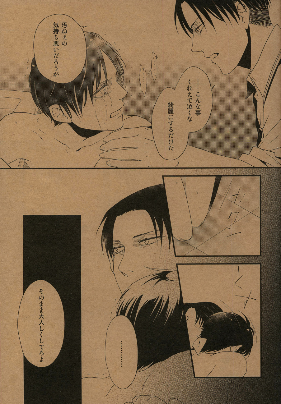 Yoru no Kirei page 12 full
