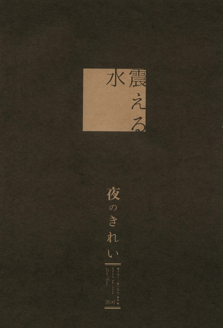 Yoru no Kirei page 2 full