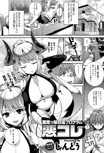 [Shindou] Akumakko Shoukan Program Aku Kore Ch. 1-2 cover