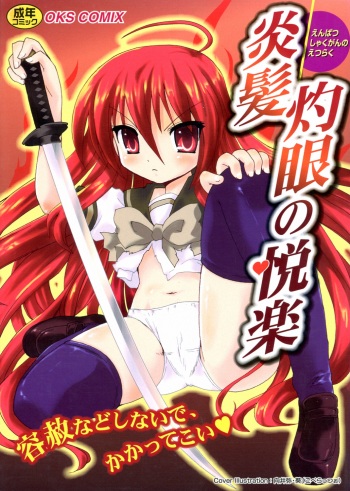 [Anthology] Enpatsu Shakugan no Etsuraku (Shakugan no Shana) cover