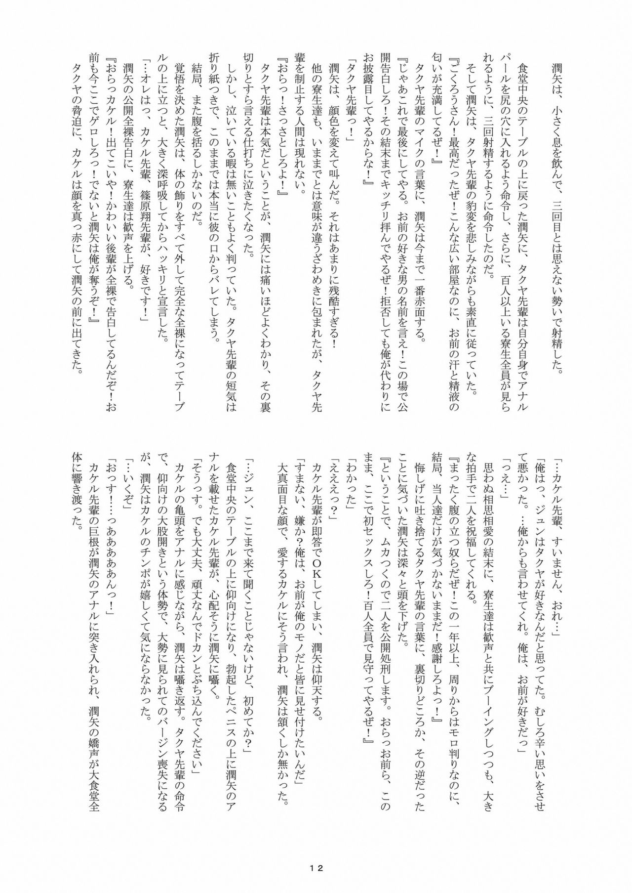 歳末 Count Down Boys! page 11 full