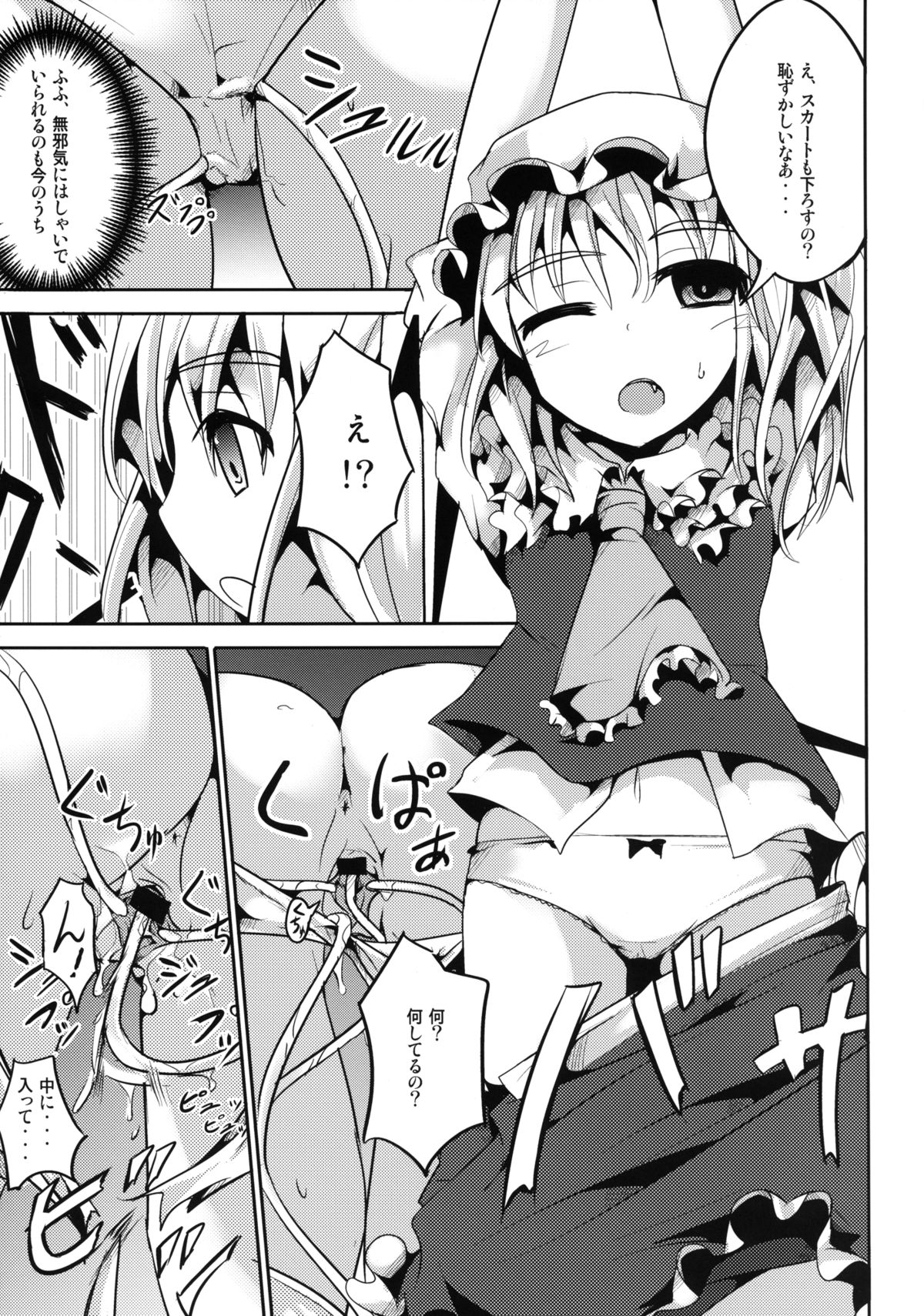 Flan-chan to Shokushu-san page 11 full