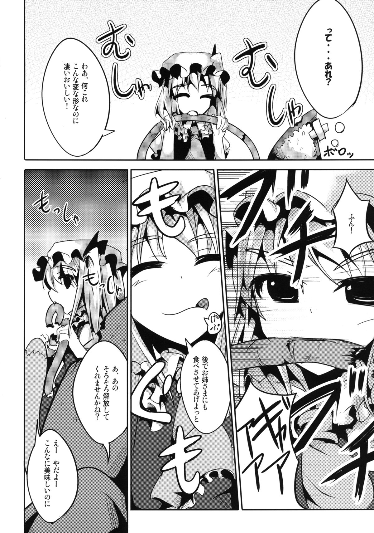 Flan-chan to Shokushu-san page 8 full