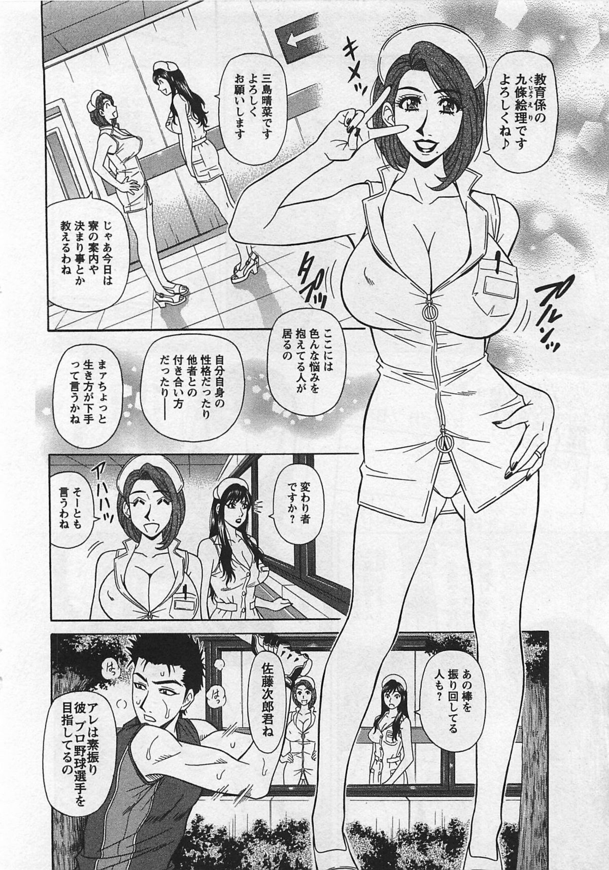 Lucky + Clinic - Rewrite + Clinic 2 page 12 full